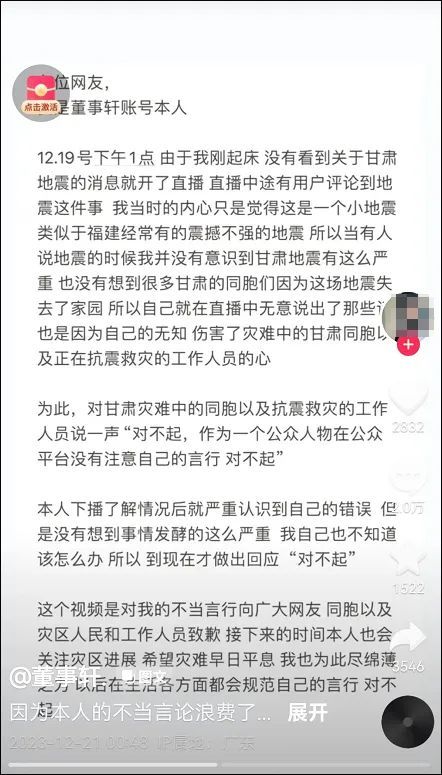 笑称“甘肃地震跟我有什么关系”　女网红引众怒