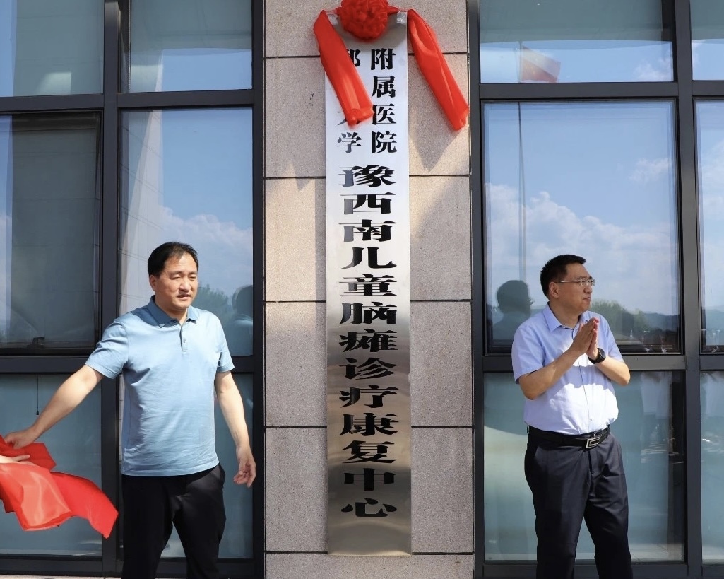 康复之路 你我同行 郑州大学附属医院豫西南儿童脑瘫诊疗康复中心为儿童健康保驾护航