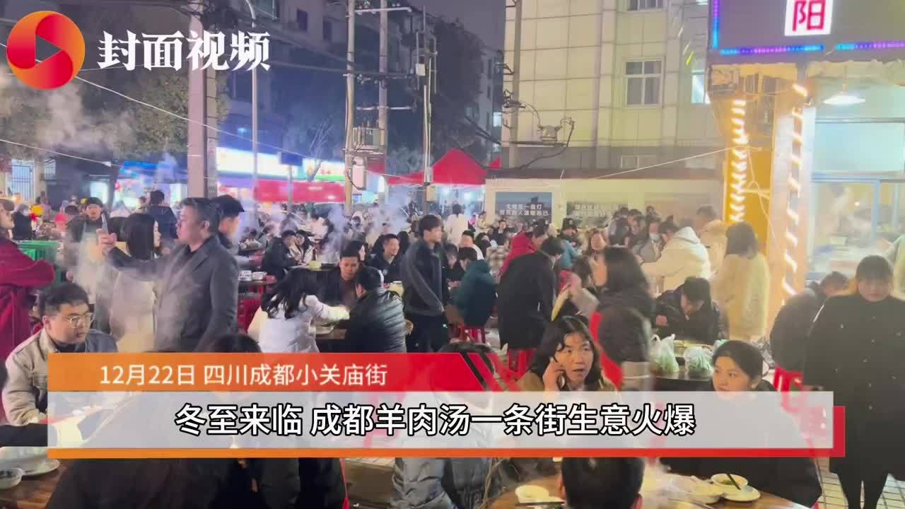 至少排队一个小时！成都羊肉汤一条街堂食外卖均爆单