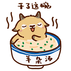 冬至丨热汤祛寒意　人间小团圆