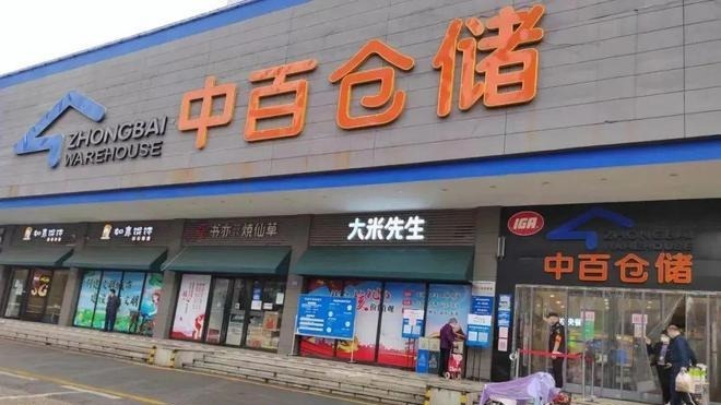 中百控股关于子公司员工涉嫌职务侵占资金的公告_凤凰网
