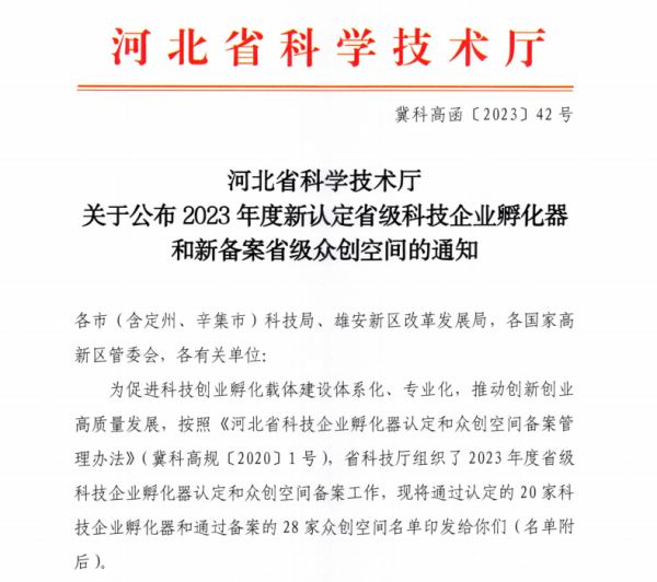雄安创业孵化