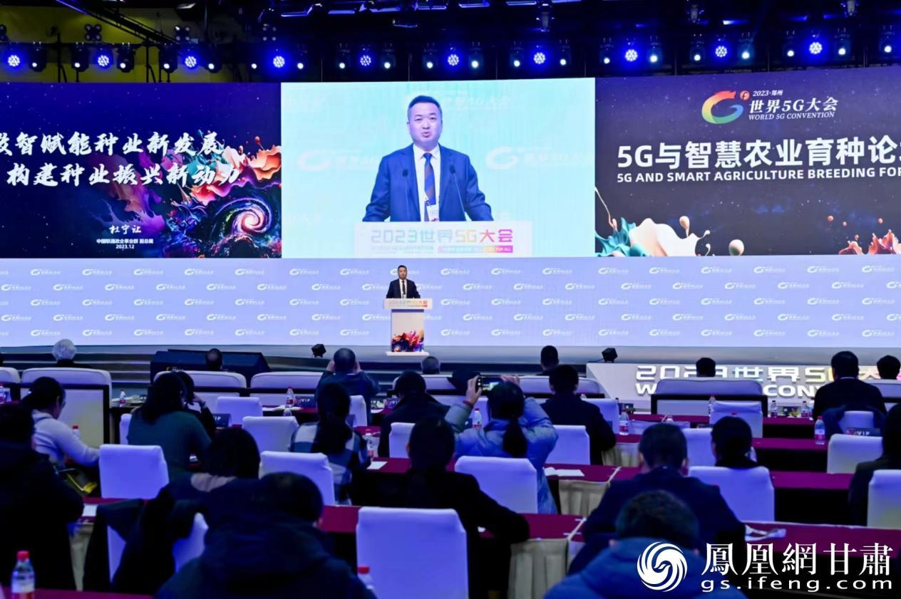 “2023世界5G大会—5G与智慧农业育种论坛”现场