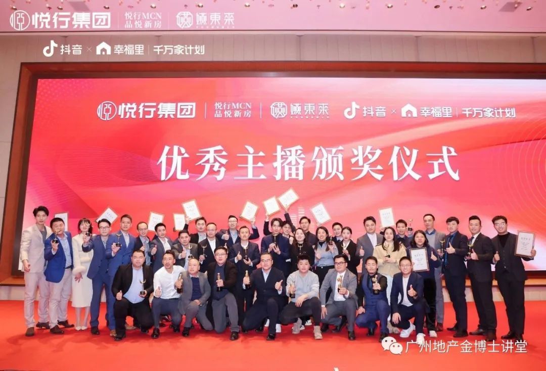 悦行集团合作抖音x幸福里 悦行向新地产营销新生态发布会圆满举行
