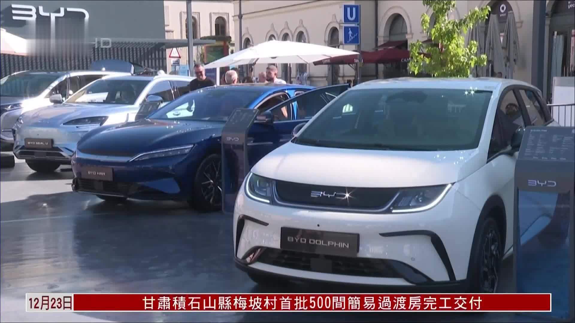 中驻法使馆：法国补贴政策排挤中国电动车