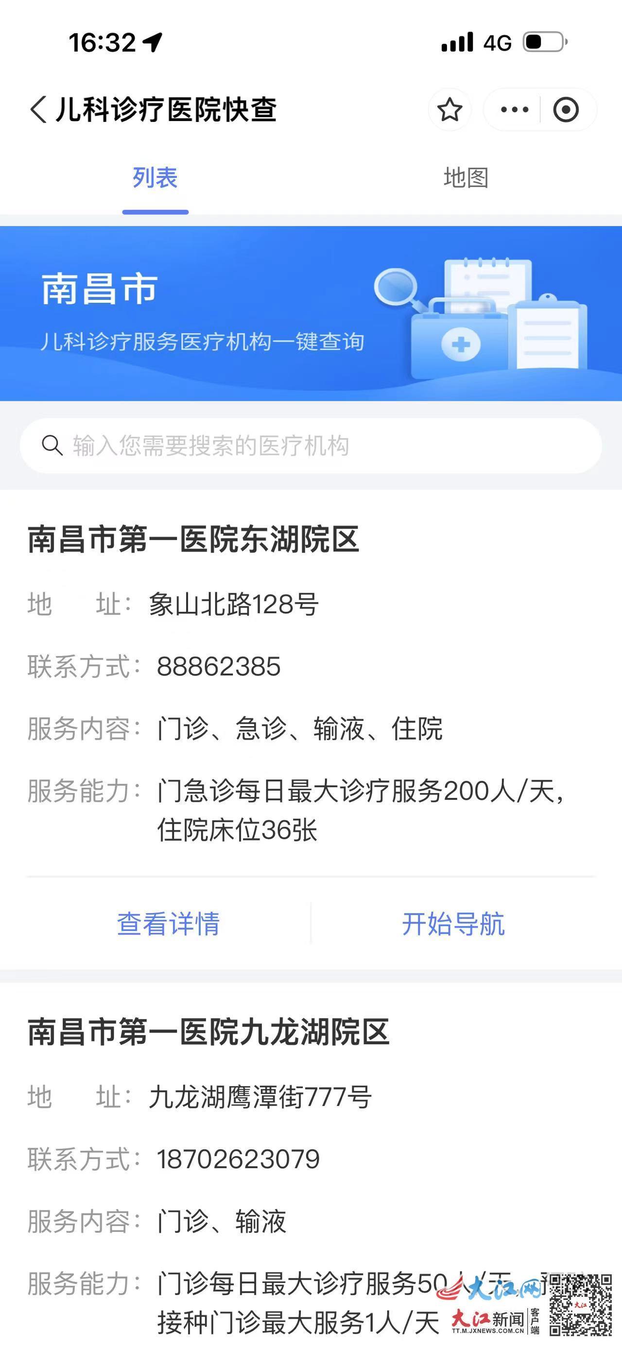 南昌昌通碼上線兒科醫院診療快查可速查附近兒童門診