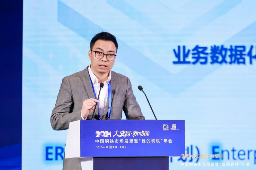 上海钢联电子商务股份有限公司产业互联网首席产品官 赵文洋