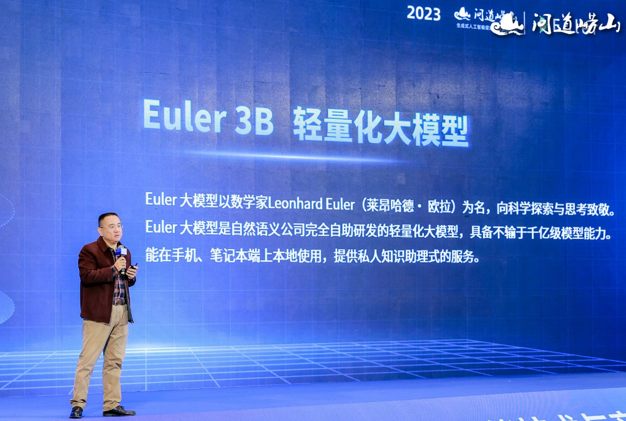 通用大模型生态联盟缔约，Euler大模型发布 青岛“名牌”携手共进大模型普惠时代