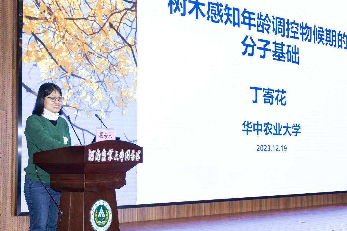 丁寄花作特邀报告