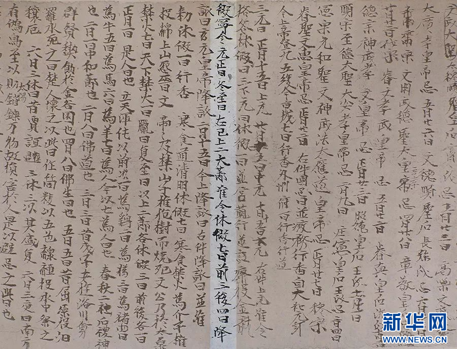 敦煌文献S.6537《郑余庆书仪》