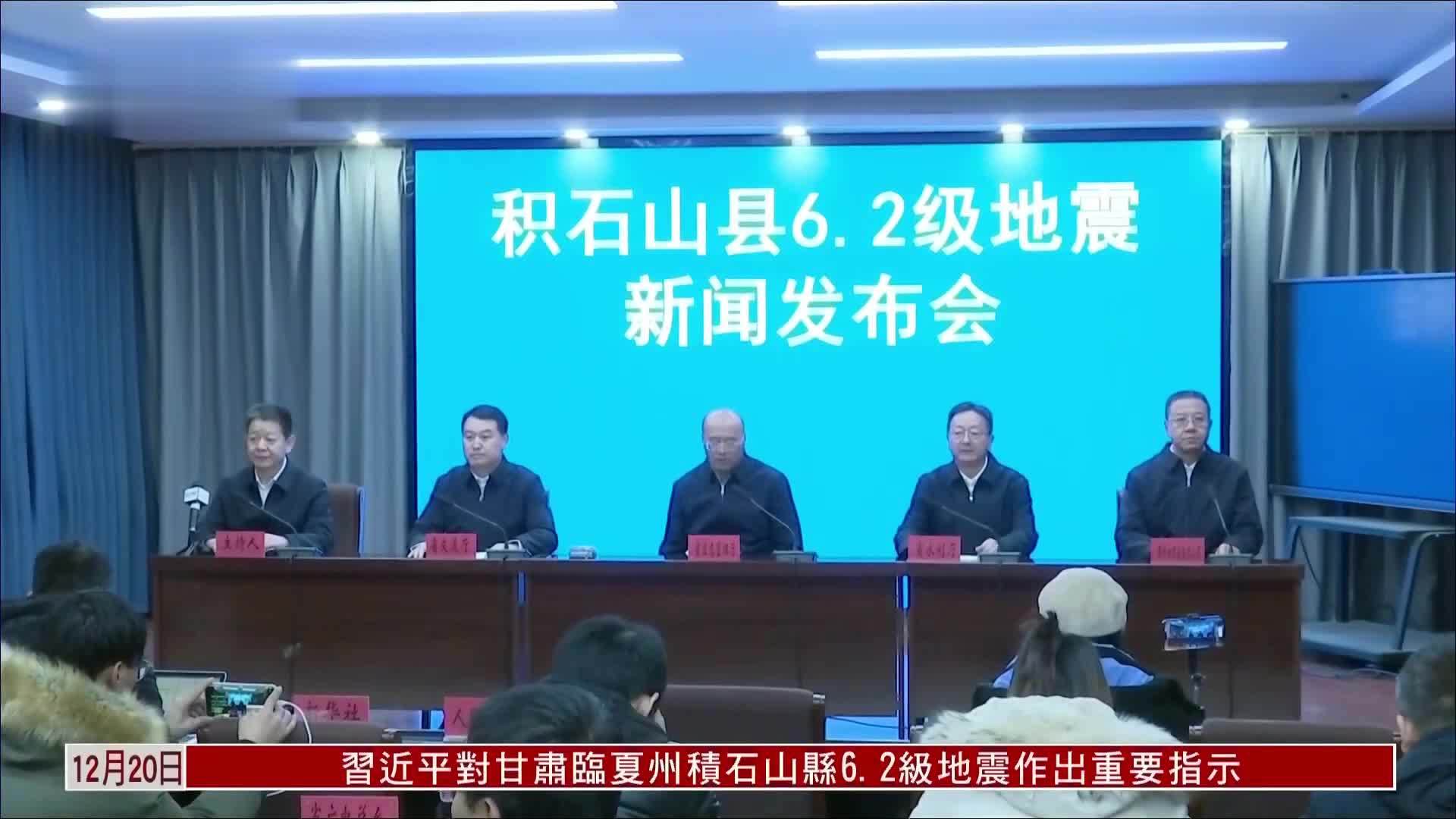 现场回顾｜甘肃积石山县6.2级地震新闻发布会