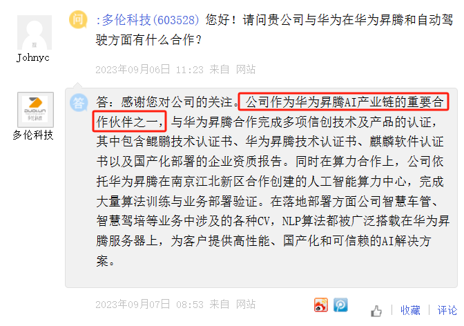 图片来源:上证e互动平台