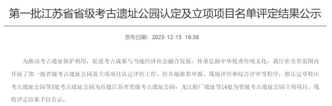 首批省级考古遗址公园公布，徐州狮子山楚王陵入选