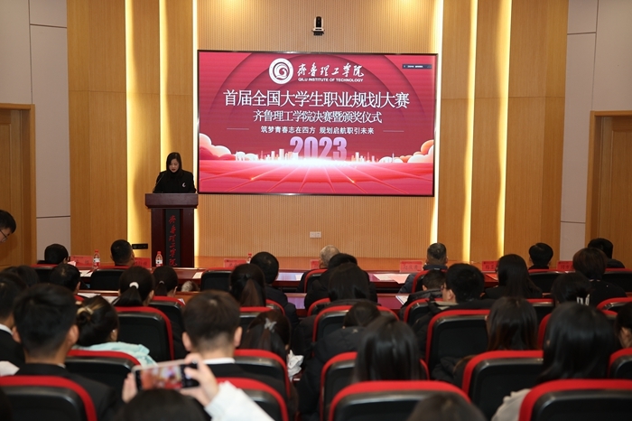 副校长单成娟宣读《齐鲁理工学院关于表彰2023年大学生职业规划大赛优秀指导教师的决定》