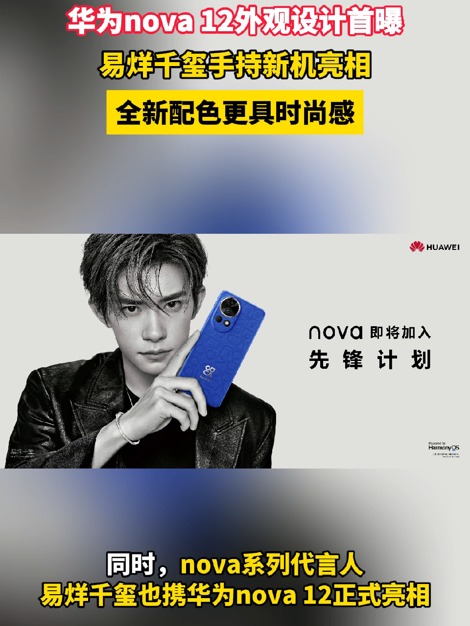 正式亮相！期待满血回归的nova12系列带给我们更多精彩！#华为nova12来了#华为nova先锋计划