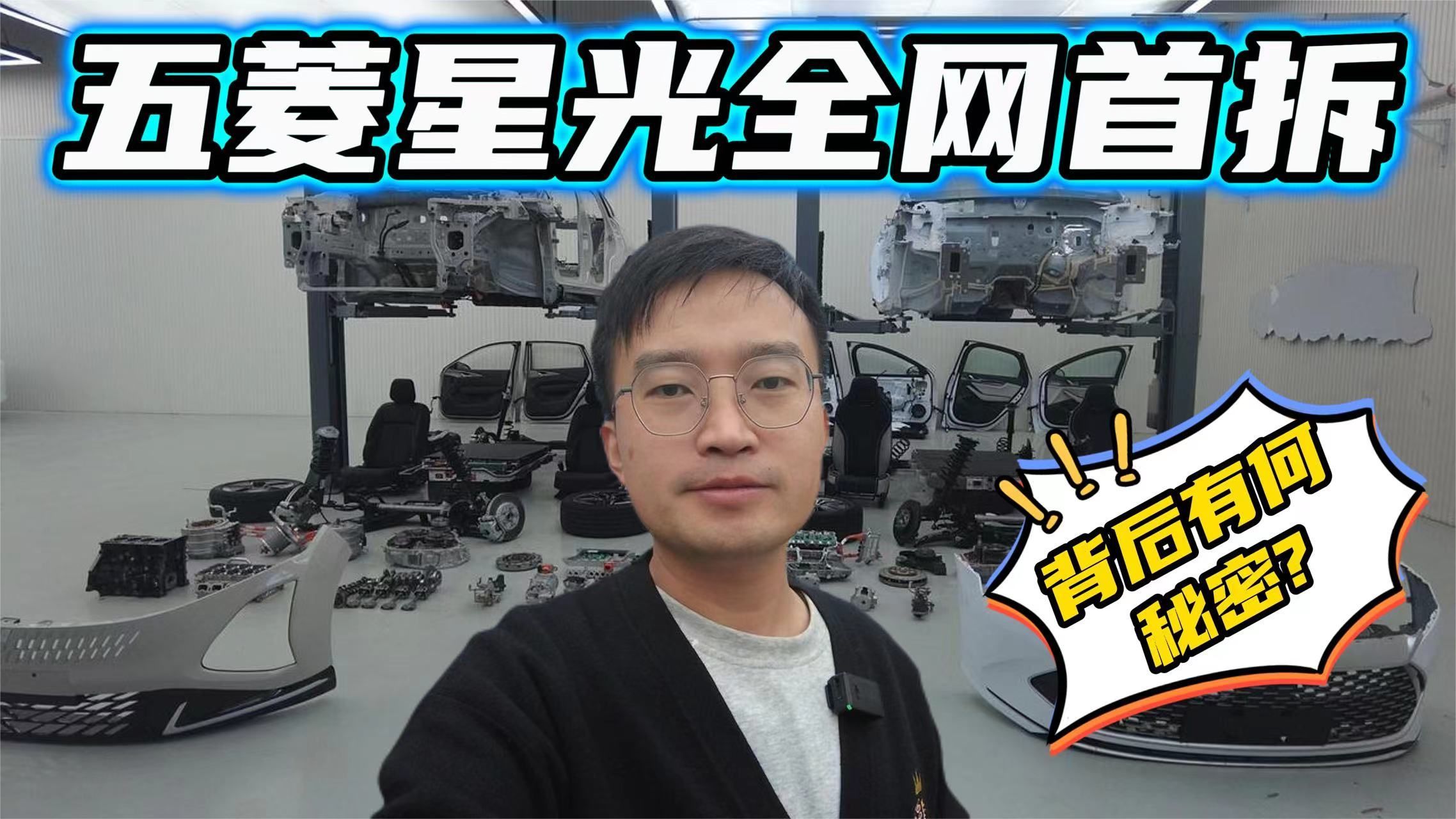 剖开了给你看！五菱星光全网首拆，4个数字3个细节聊聊它