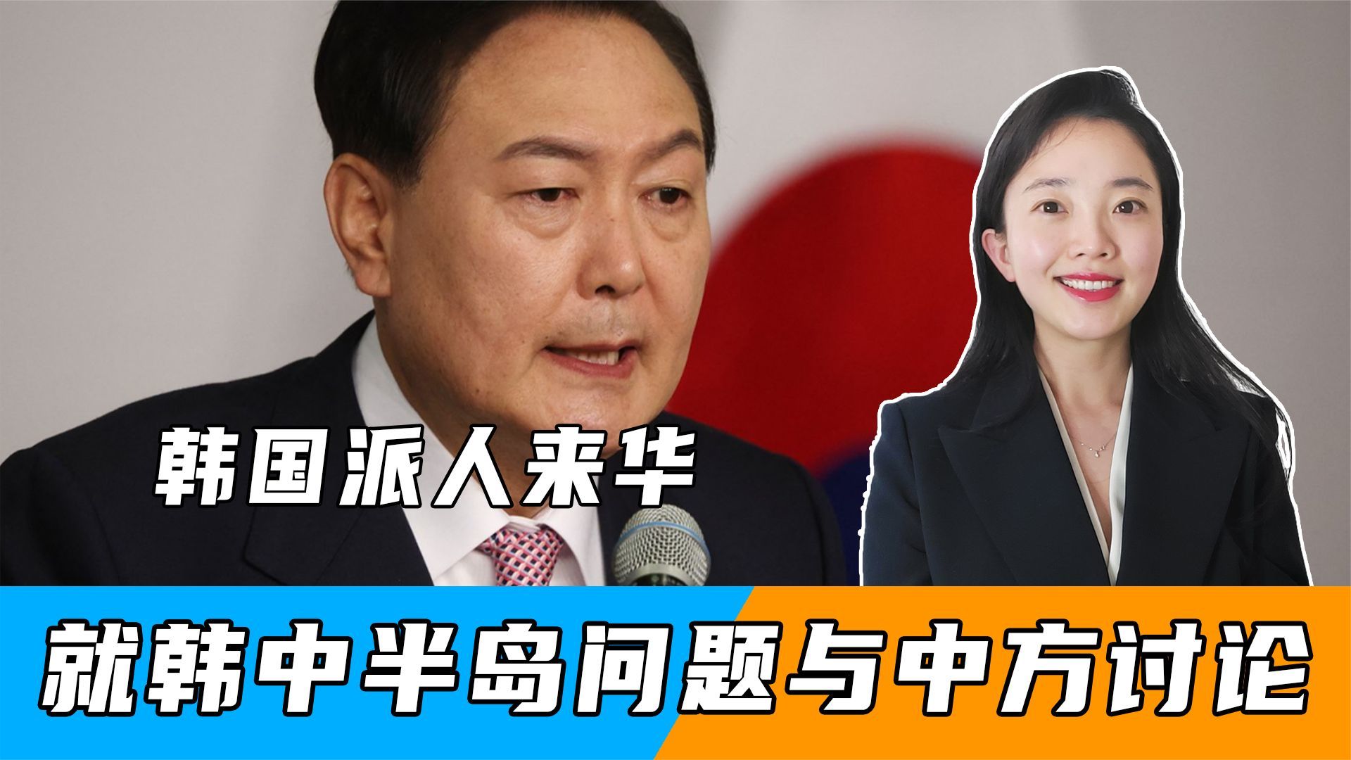 中朝刚谈完，不到24小时，尹锡悦就派人来到深圳，原来有事相求