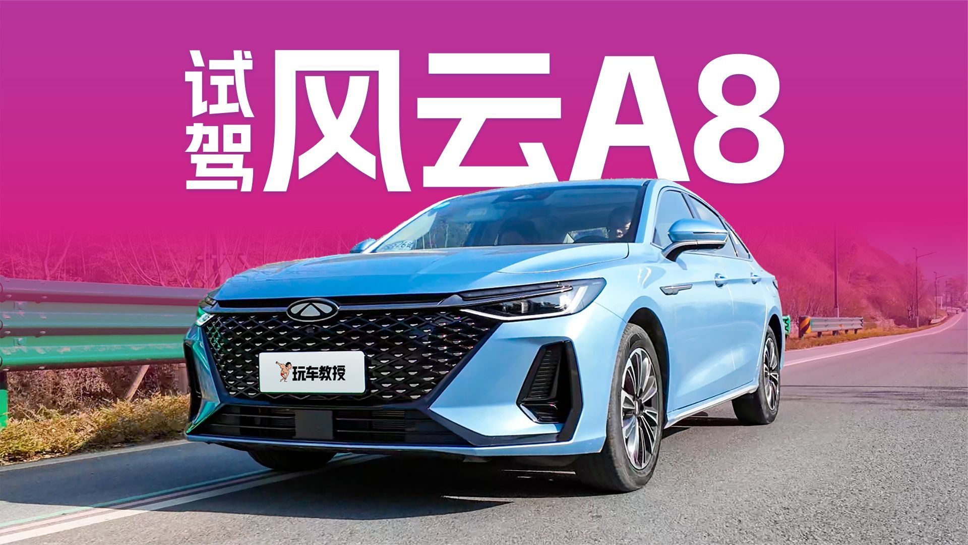 奇瑞也反向虚标？这插混新车性能不输2.0T 实测油耗仅3.6L