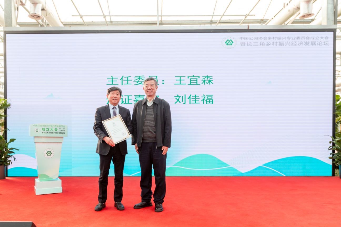 刘佳福为金埔园林董事长王宜森颁发乡村振兴专委会主任委员聘书。