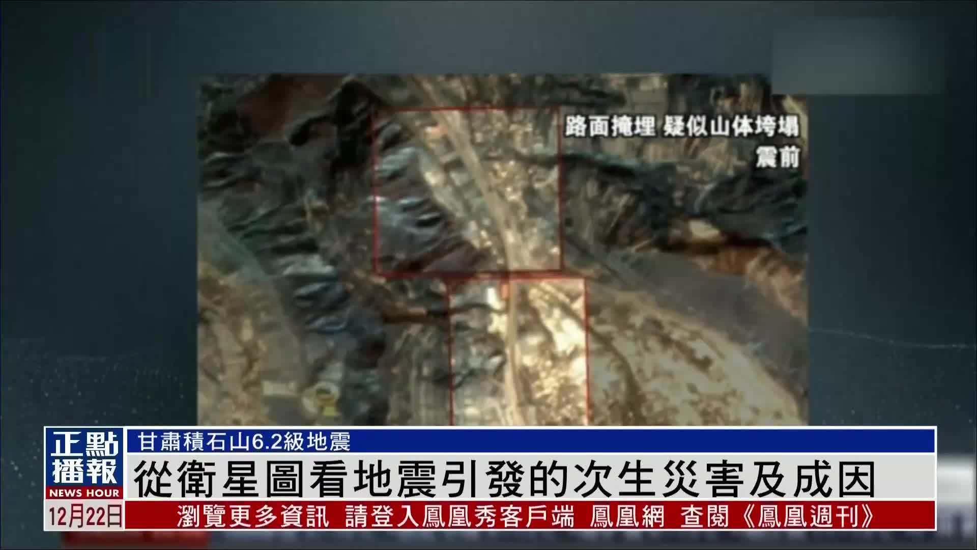 甘肃积石山6.2级地震 从卫星图看地震引发的次生灾害及成因