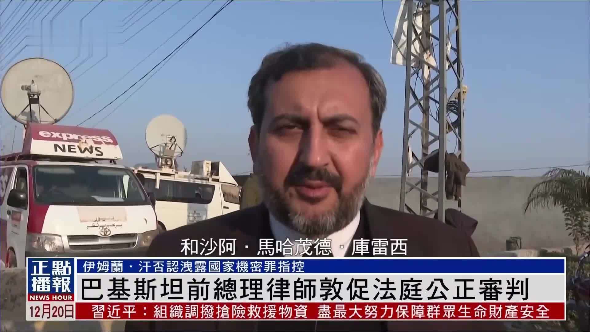 巴基斯坦前总理律师敦促法庭公正审判