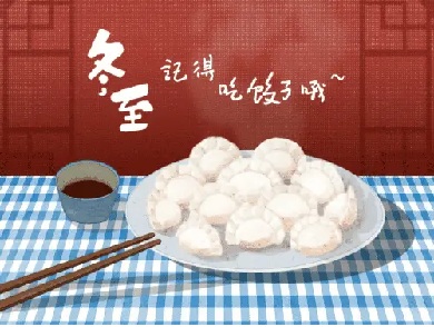 冬至丨热汤祛寒意　人间小团圆