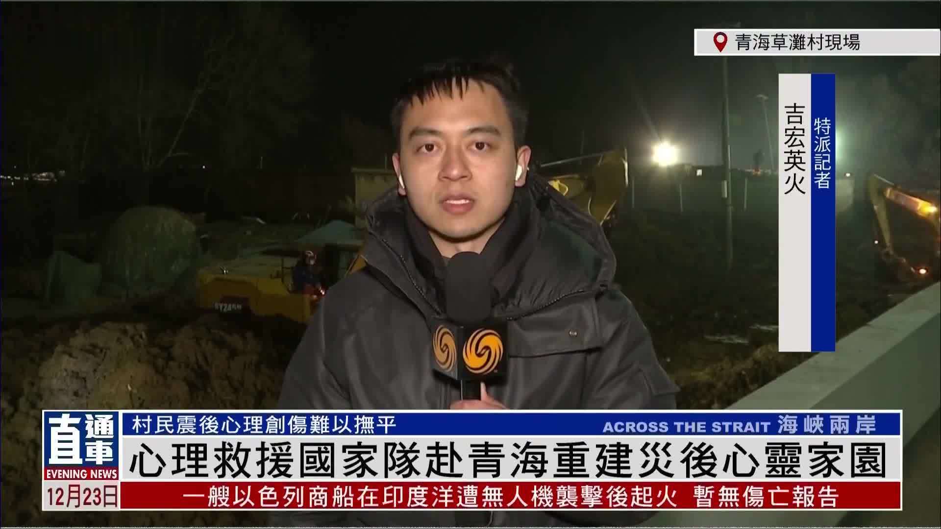 记者连线｜青海灾后救援安置持续 医疗队等赶赴驰援