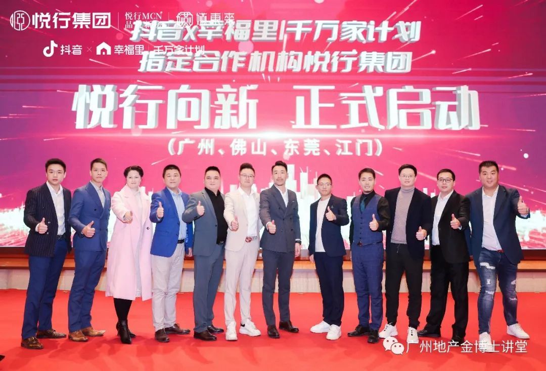 悦行集团合作抖音x幸福里 悦行向新地产营销新生态发布会圆满举行