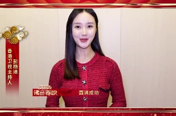 香港卫视主持人：彭杨迪预祝2024法华家园佛音春晚圆满成功！