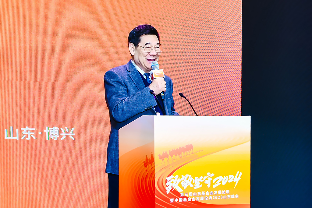 第三届山东基金会发展论坛暨中国基金会发展论坛山东峰会成功举办