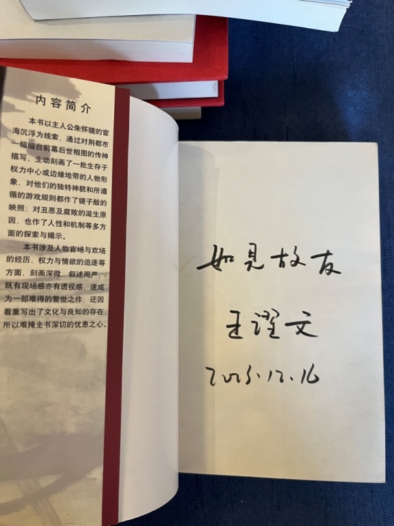 王跃文手书“如见故友”。