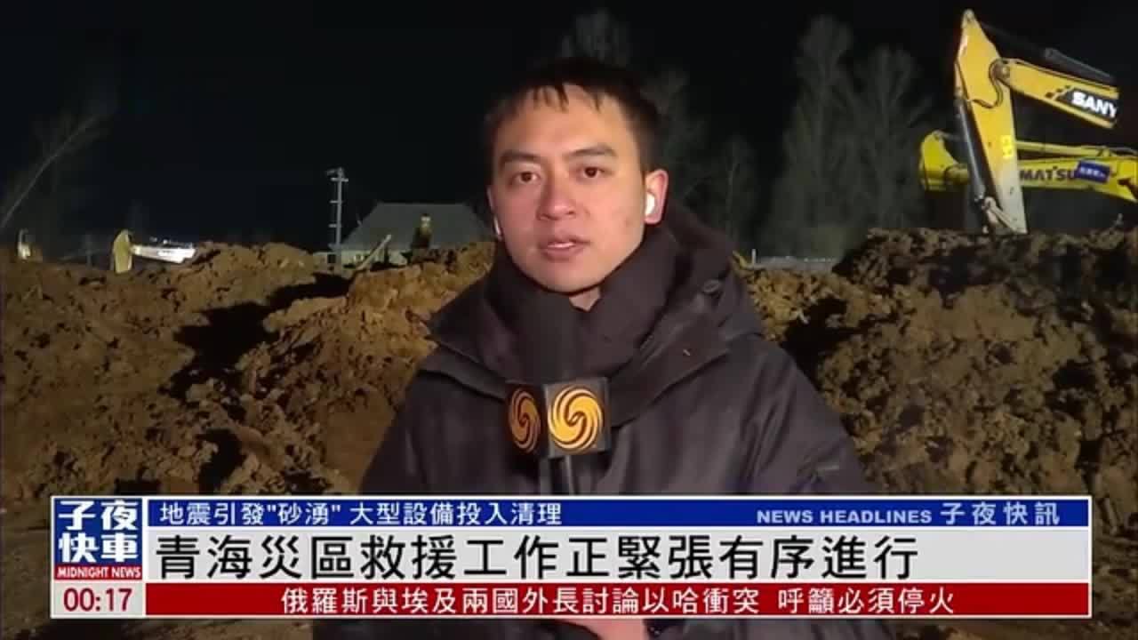 现场报道｜青海灾区救援工作正紧张有序进行