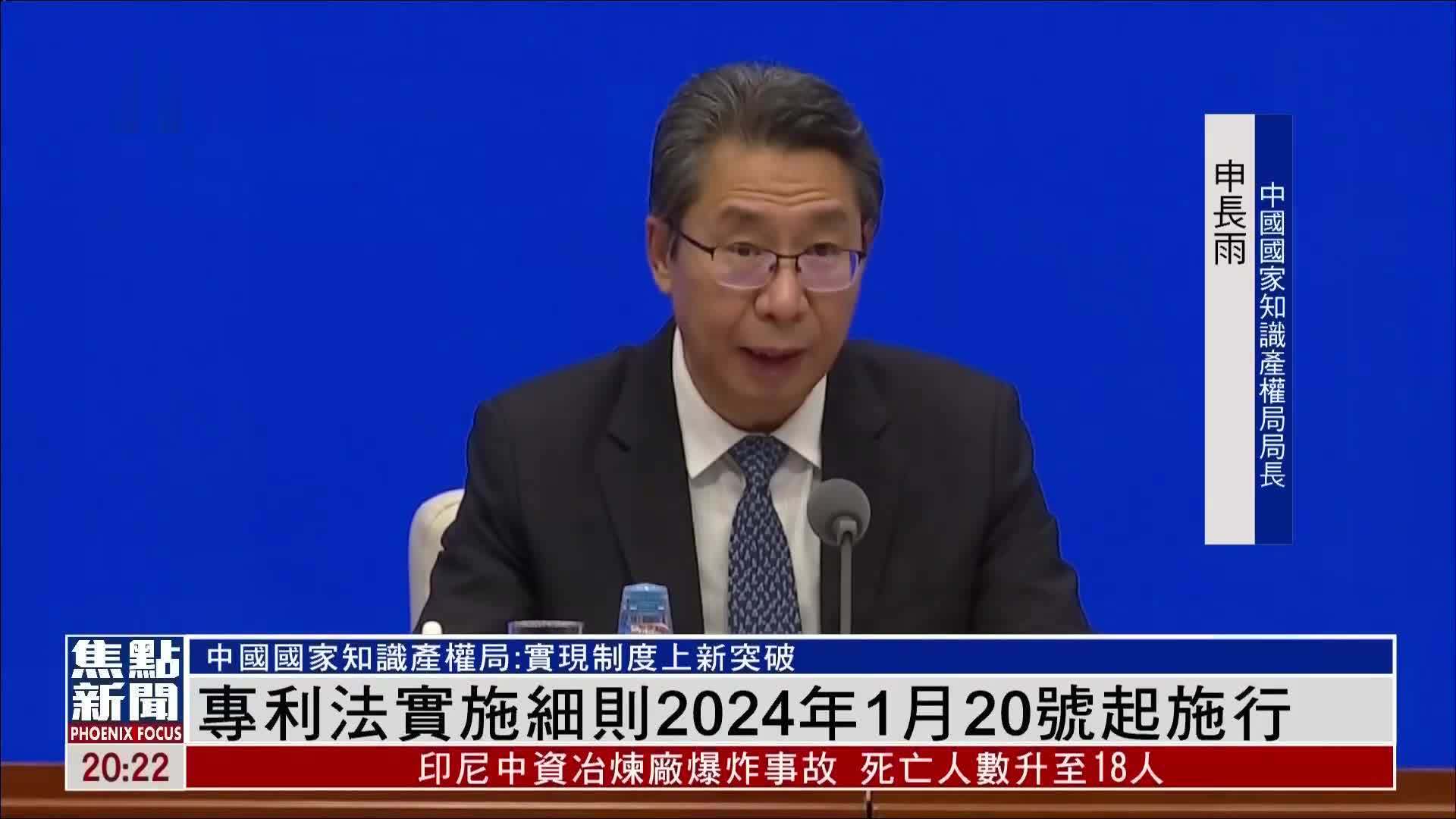 内地专利法实施细则2024年1月20日起施行