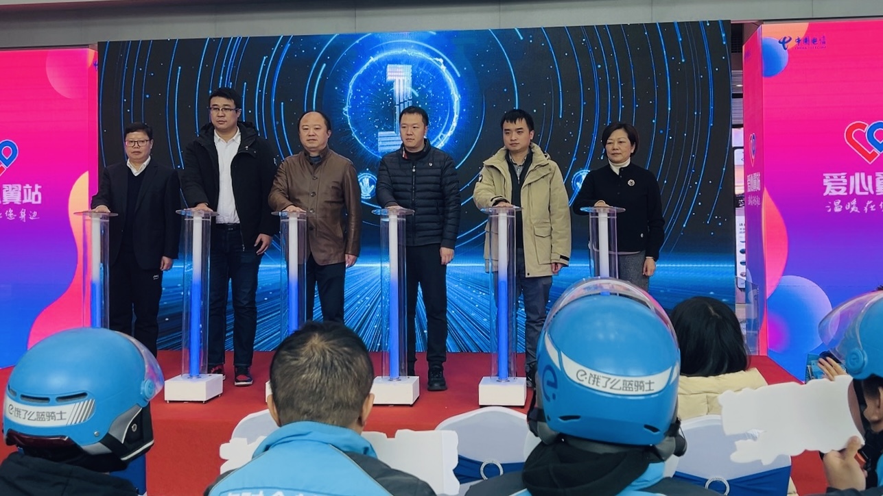 “翼”路相伴!中国电信浙江公司“爱心翼站”全省点亮公益行活动在宁波正式启动
