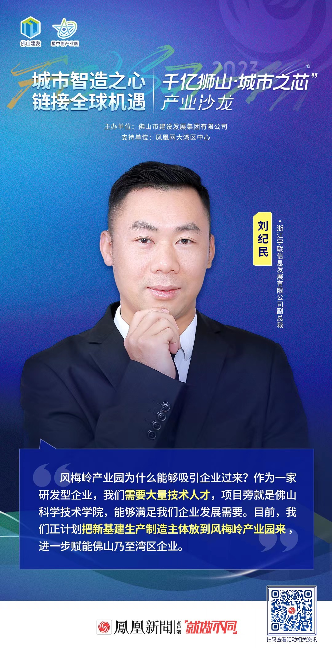 智慧的碰撞，思想的盛宴，千亿狮山&middot;城市之芯”产业沙龙举行