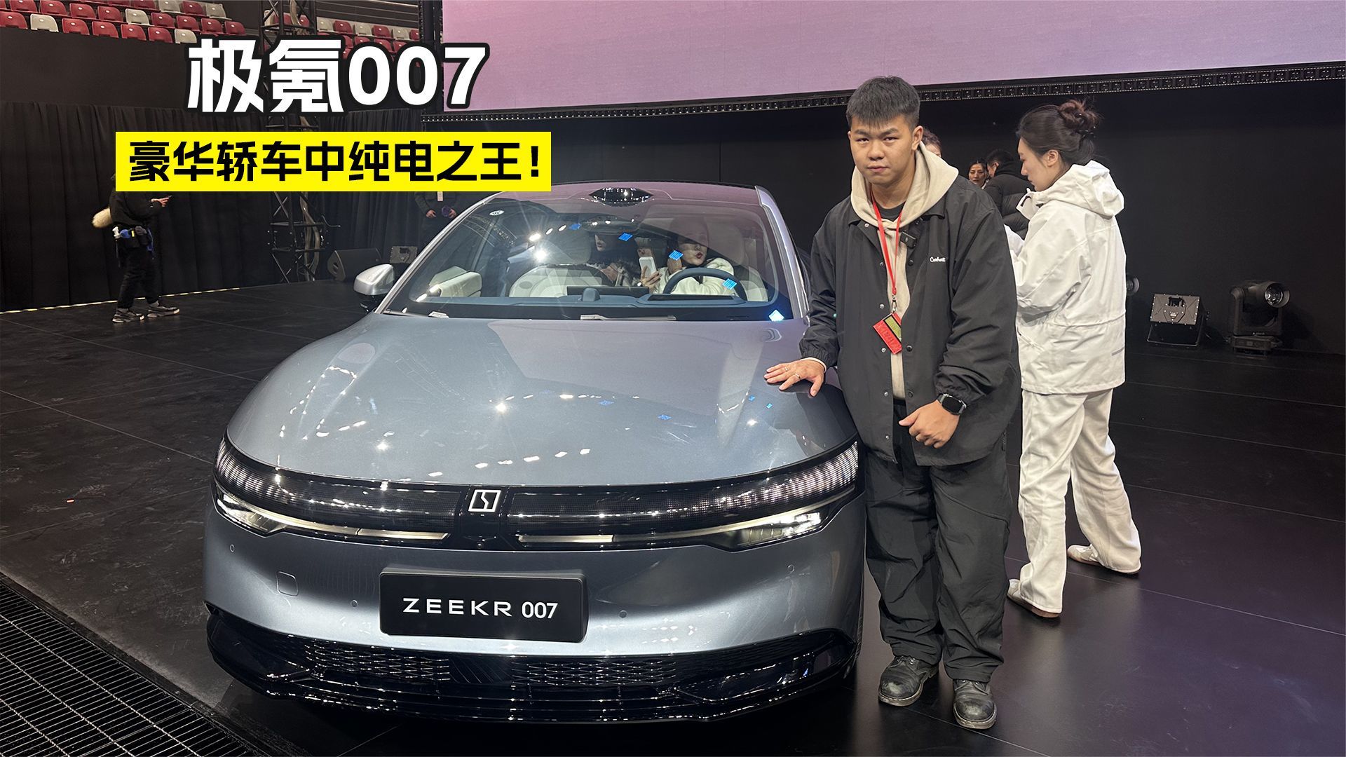 豪华轿车中纯电之王！搭载指尖泊车功能 极氪007惊艳全场