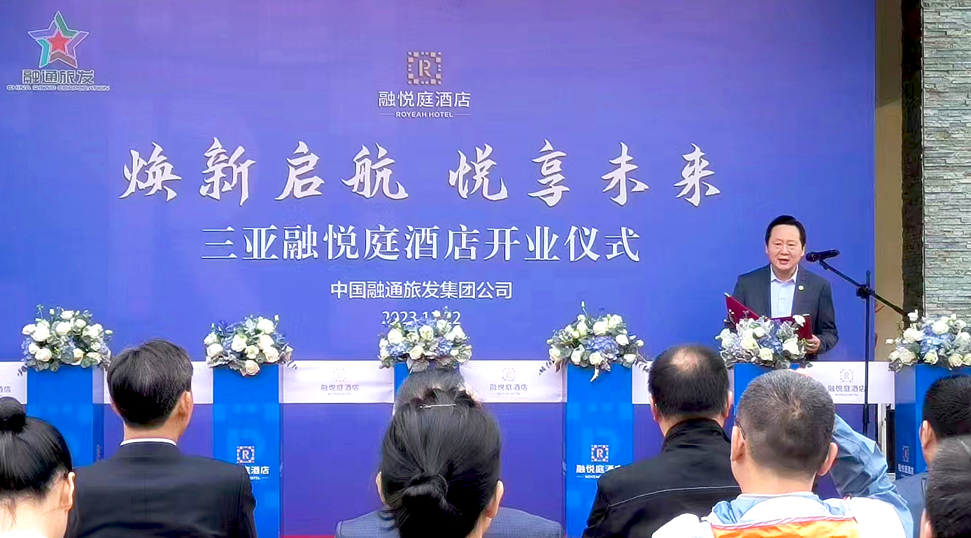 焕新启航·悦享未来——三亚融悦庭酒店盛装启幕