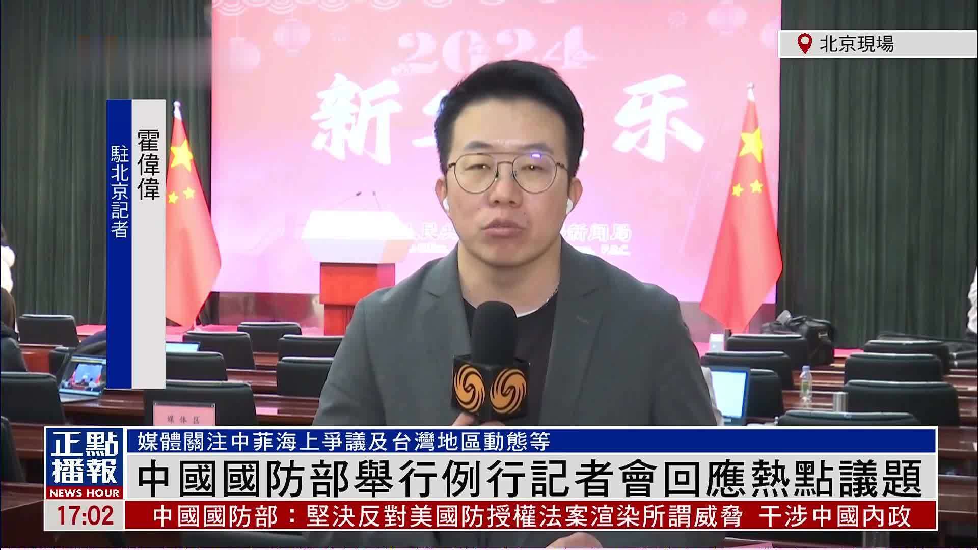 记者连线｜中国国防部举行例行记者会回应热点议题