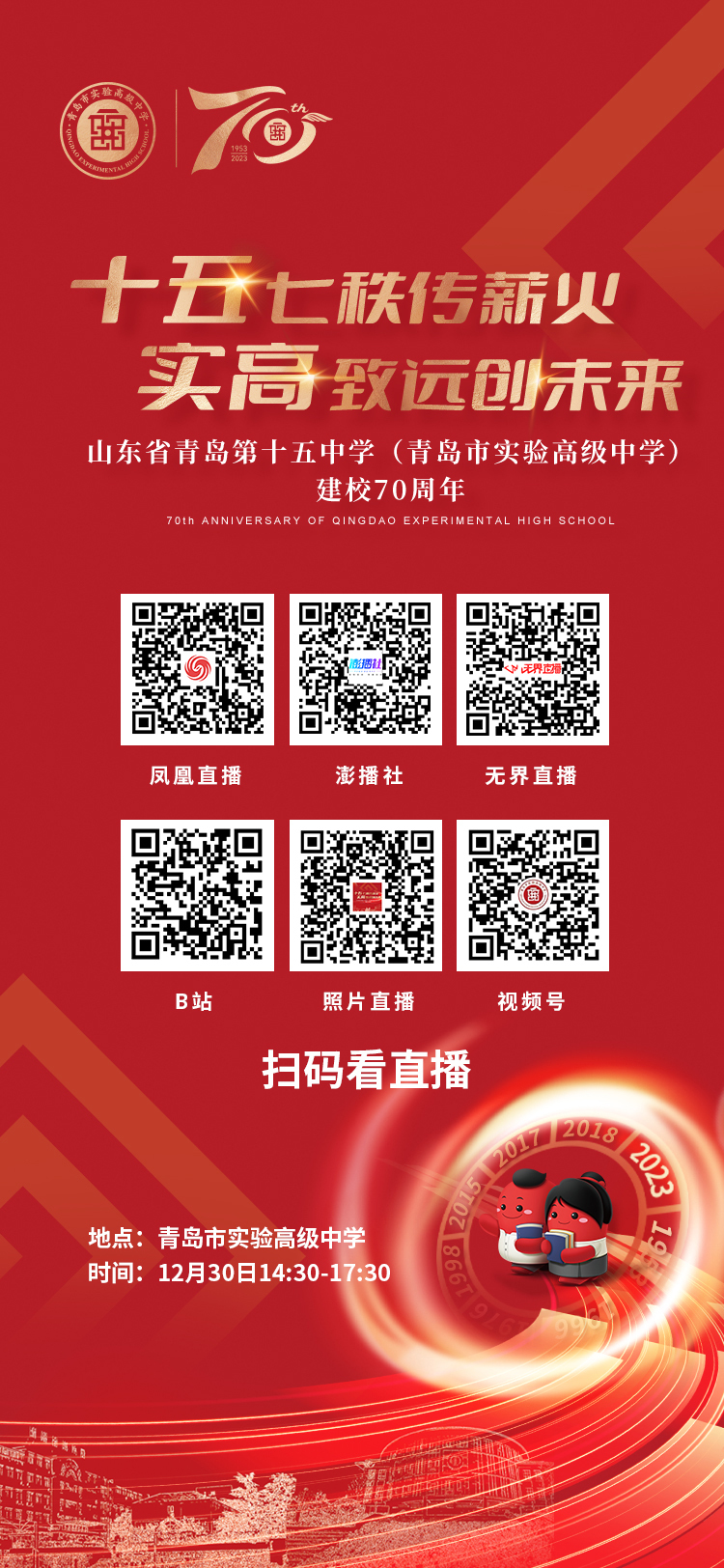 心系母校情意浓，回首峥嵘岁月时！山东省青岛第十五中学（青岛市实验高级中学）校庆日等你回家