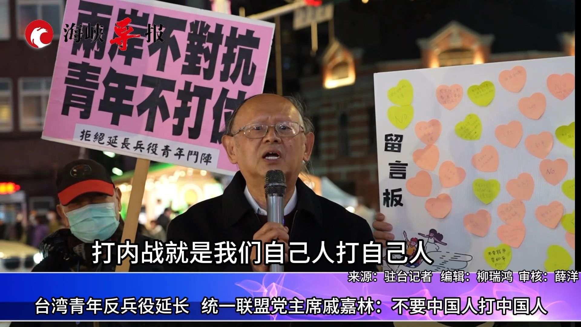 台湾青年反兵役延长，统一联盟党主席戚嘉林：不要中国人打中国人