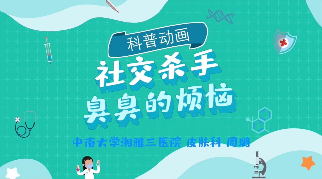 不做“有味道的人”！这些方法让你告别腋臭烦恼，拒绝社交尴尬