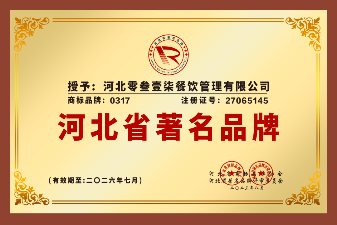 沧州骄傲！沧州本土火锅鸡品牌0317再获“国字头”以及两项省级荣誉