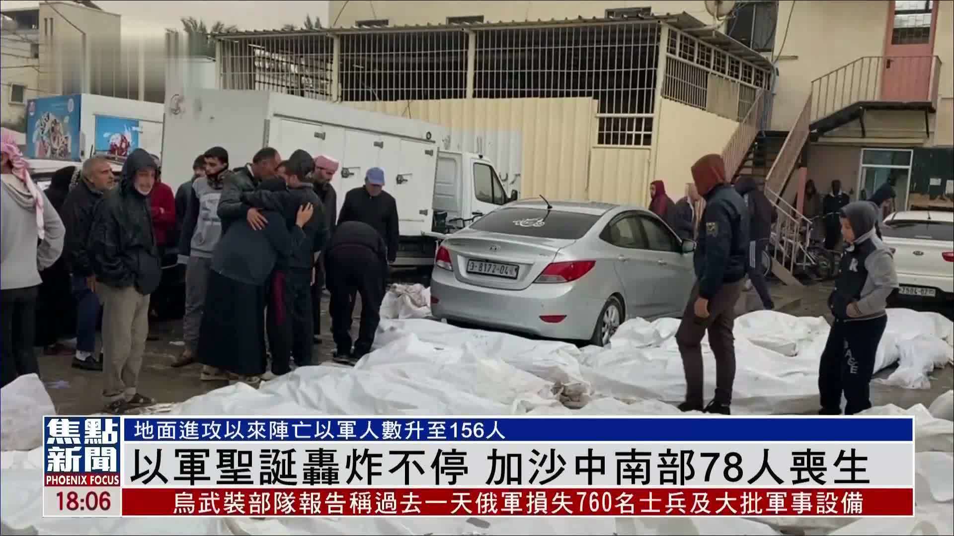 以军圣诞轰炸不停 加沙中南部78人丧生