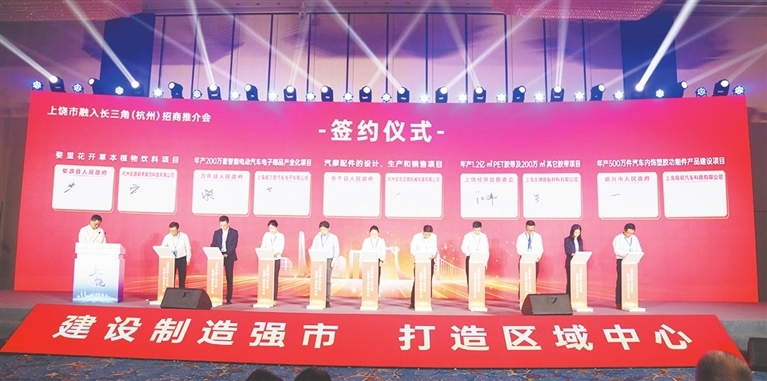 上饶市融入长三角（杭州）招商推介会在杭州市举行