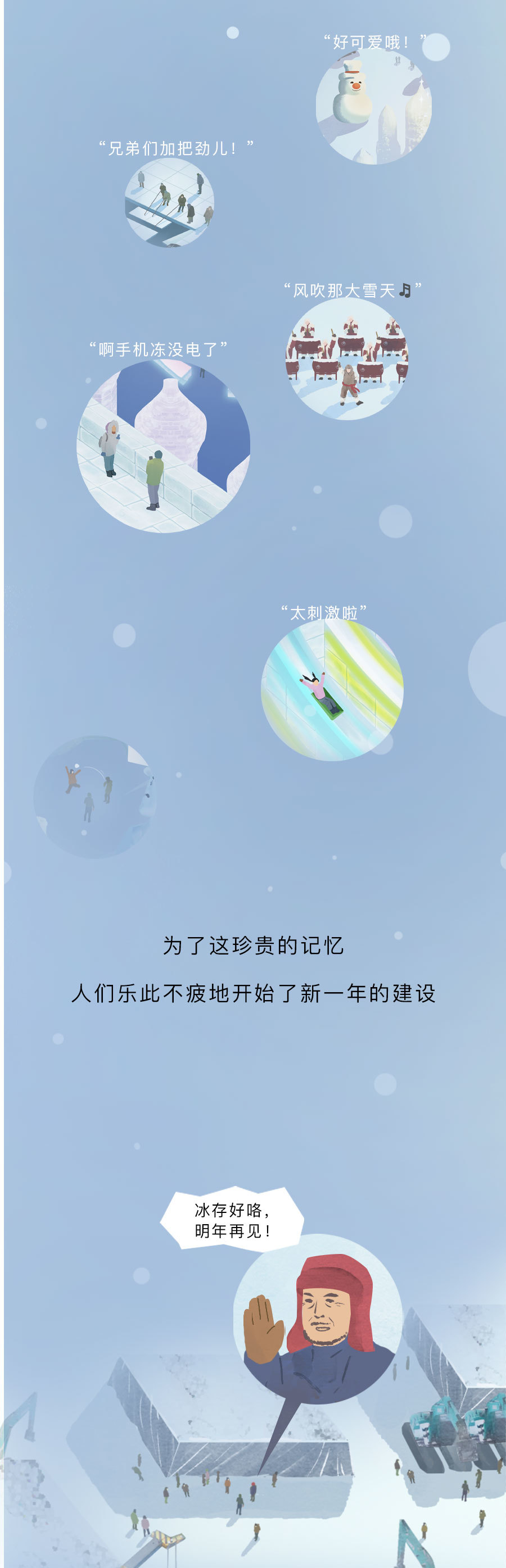 大鱼漫画丨面积比故宫大，如何在30天内建成？揭秘哈尔滨冰雪大世界