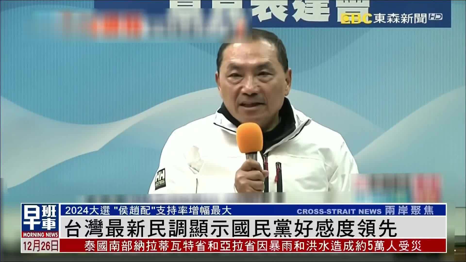 台湾最新民调显示国民党好感度领先