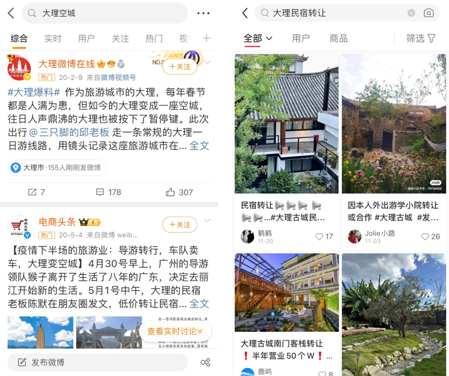 大理旅游退潮，民宿转让，图源微博、小红书