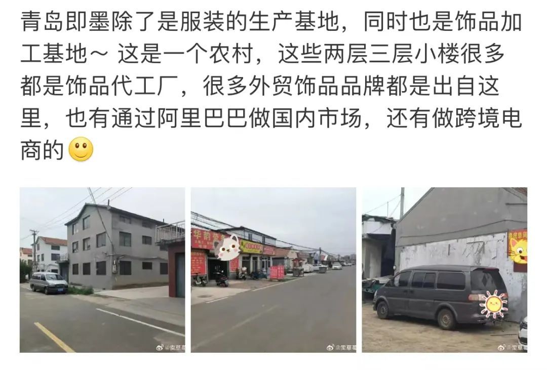 即墨区一些乡村承接了不少城阳区迁来的首饰工厂，也诞生了许多本地工坊。（图/微博截图）