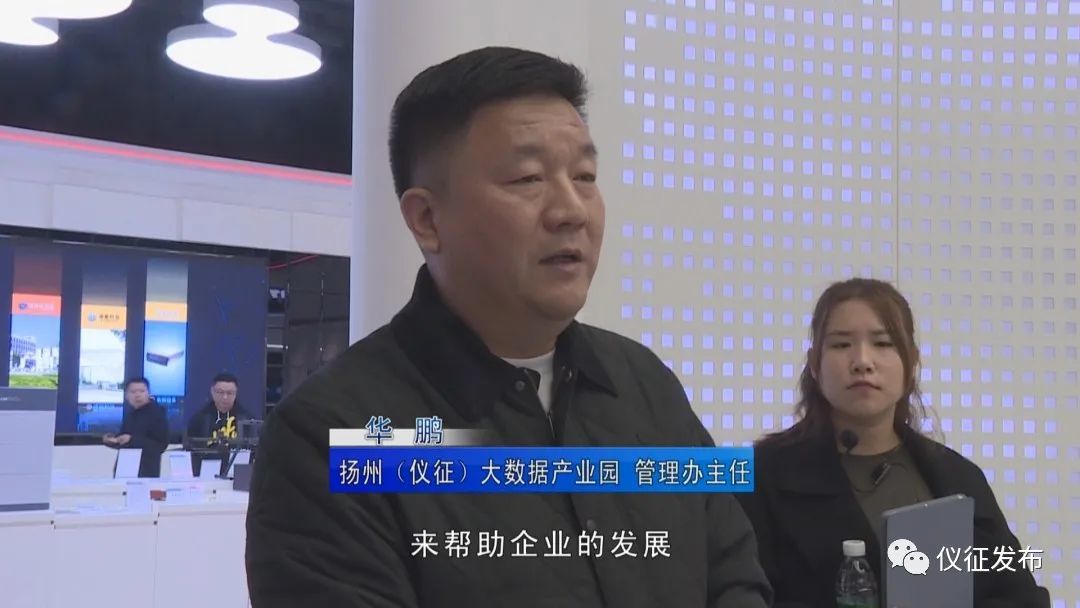 江苏仪征:发挥算力基础优势 打造大数据产业新高地