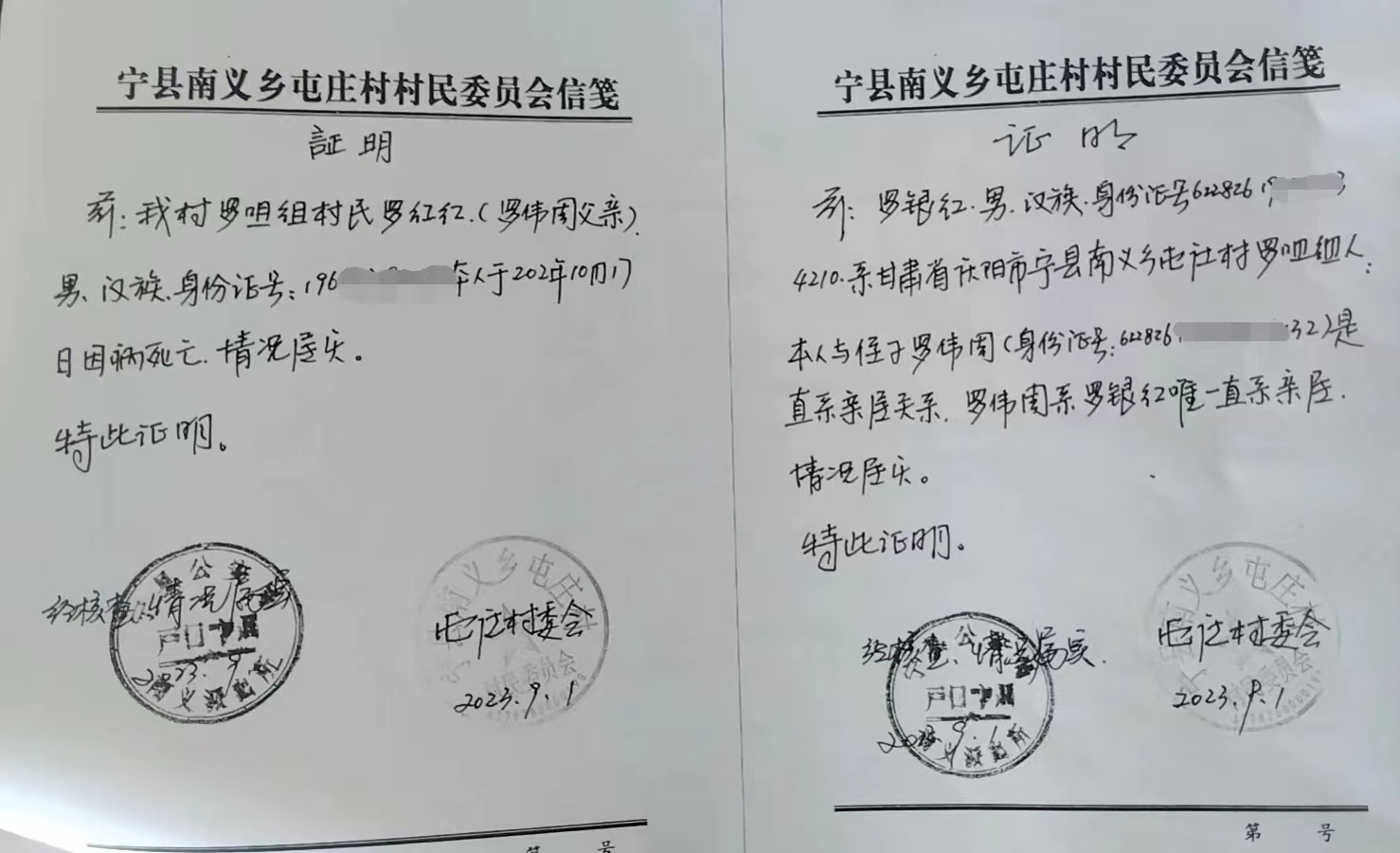 村委会出具证明,罗伟周是罗银红的唯一亲属